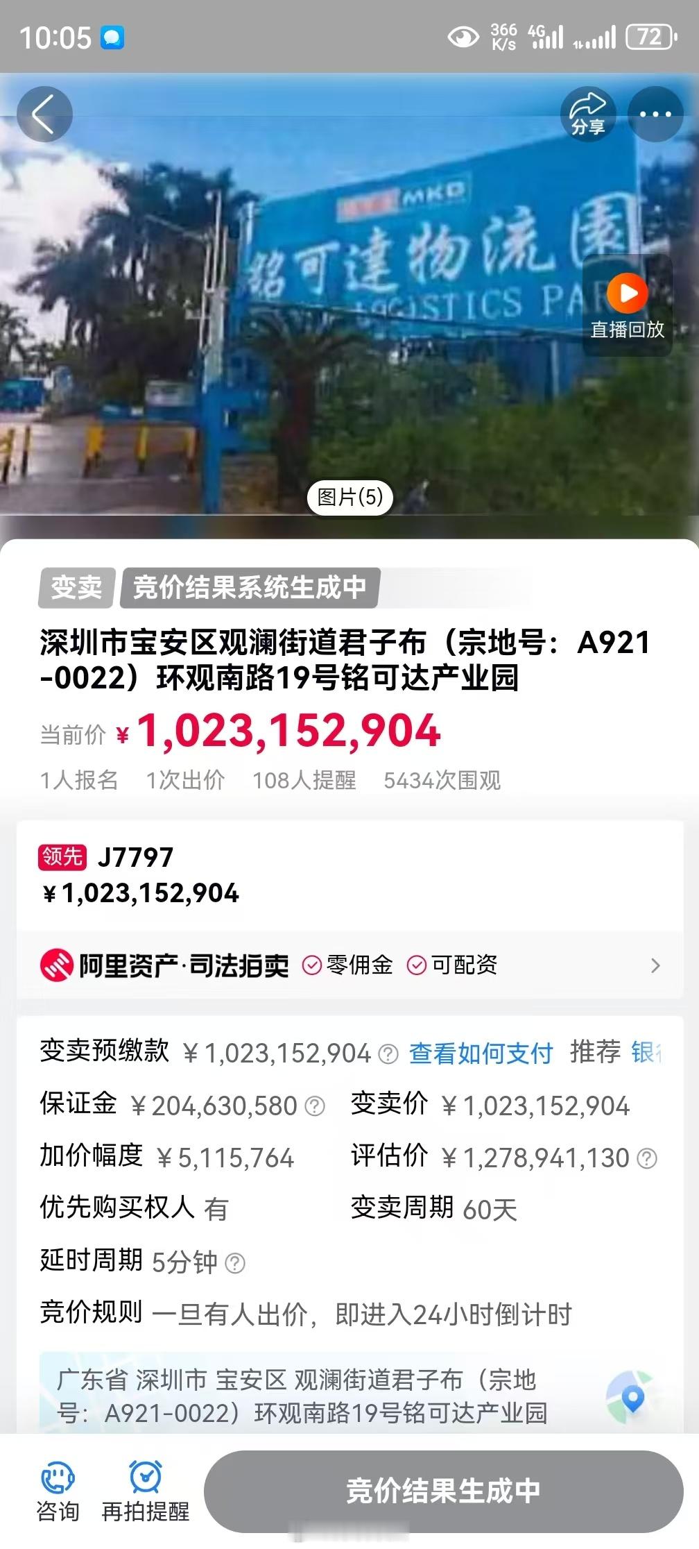 深圳龙华观澜靠近东莞边上的一个工业园被怀德村10亿拿下。在坊间流传的“深圳城中村