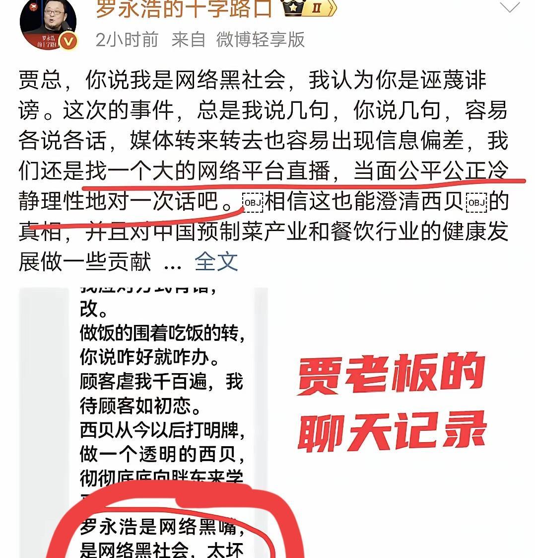 这注定是罗永浩的不眠之夜啊！还睡啥起来怼啊！看到西贝老总说他是“网络黑嘴”“网