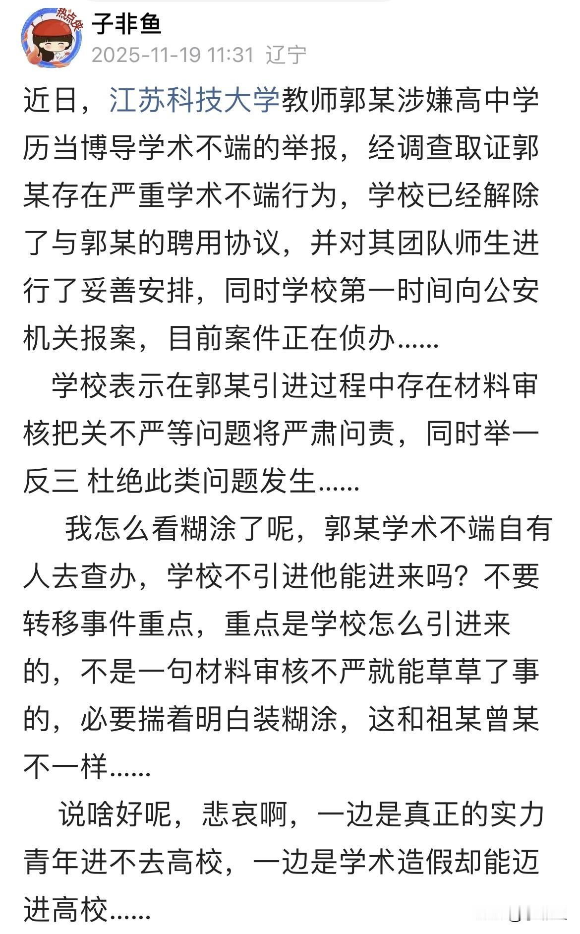 再说江西科技大学现在多数人都在痛恨郭造假，造假固然可恨，可我看到的是另一面，他
