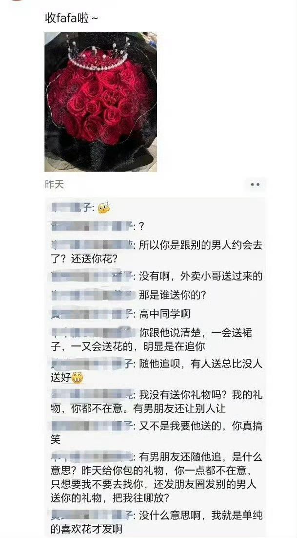 女朋友发别的男人送的花！！！
