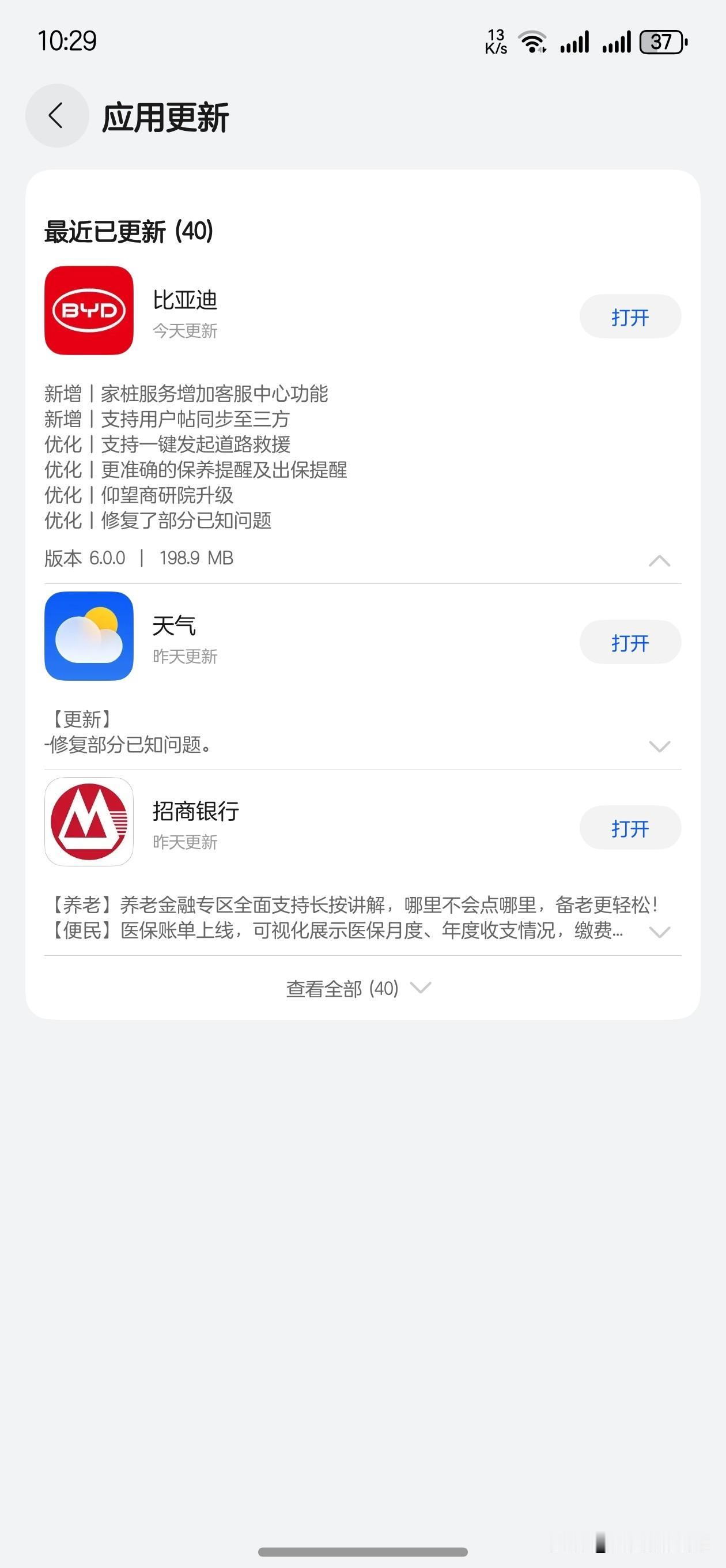 鸿蒙NEXT比亚迪不仅销量牛逼，就连APP更新适配鸿蒙系统也牛逼[赞]，鸿蒙
