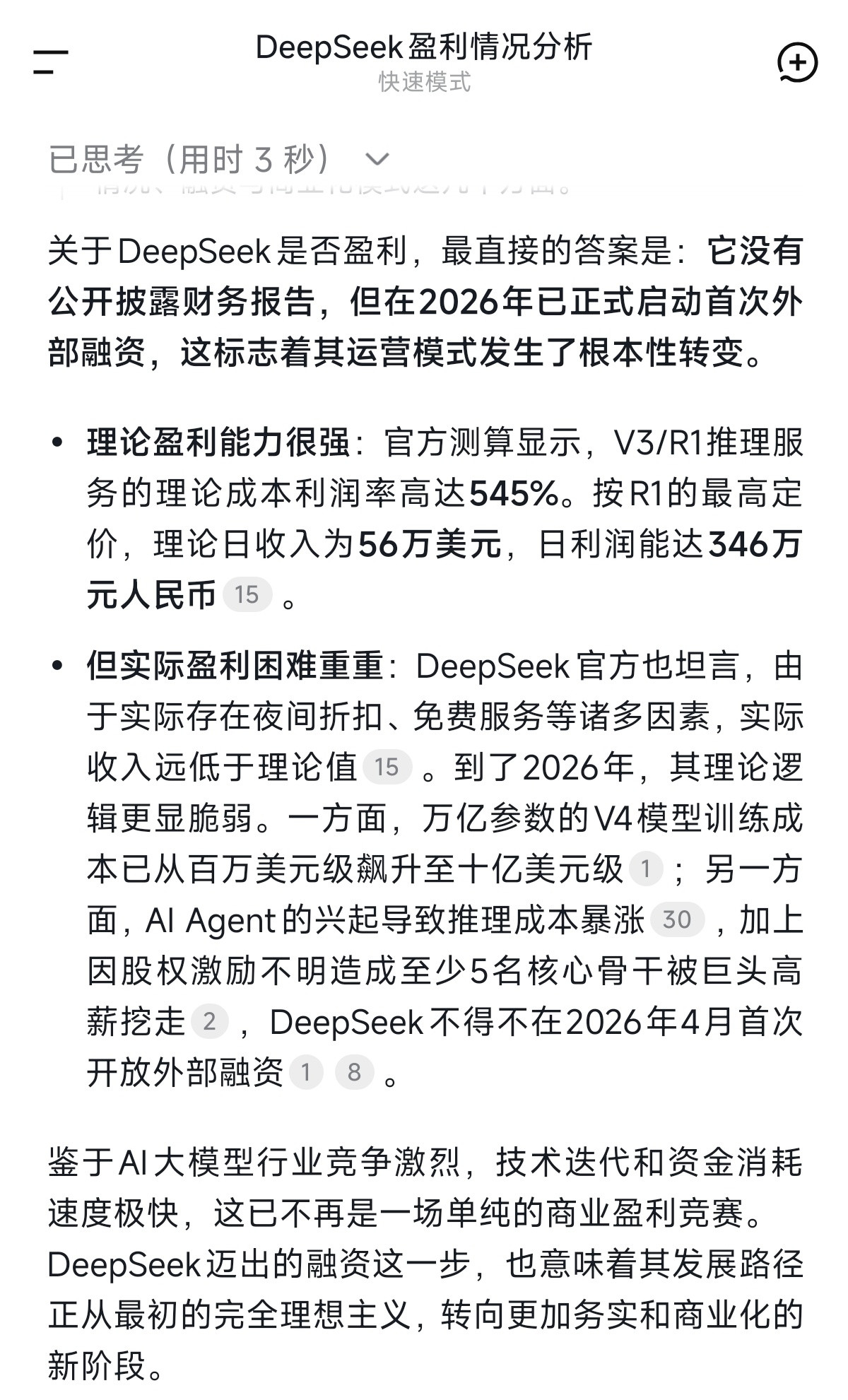 DeepSeek估值近450亿美元问了DeepSeek，它都不知道自己盈利了没有