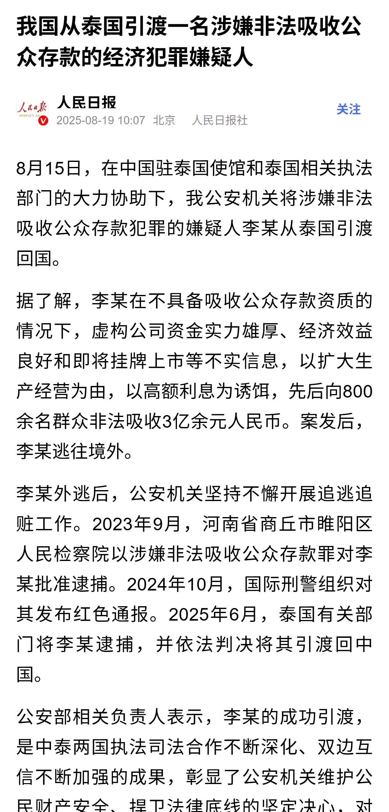 一名涉嫌非法集资的罪犯被引渡回国，不知道这位是哪个平台的“创始人”。消息来源：