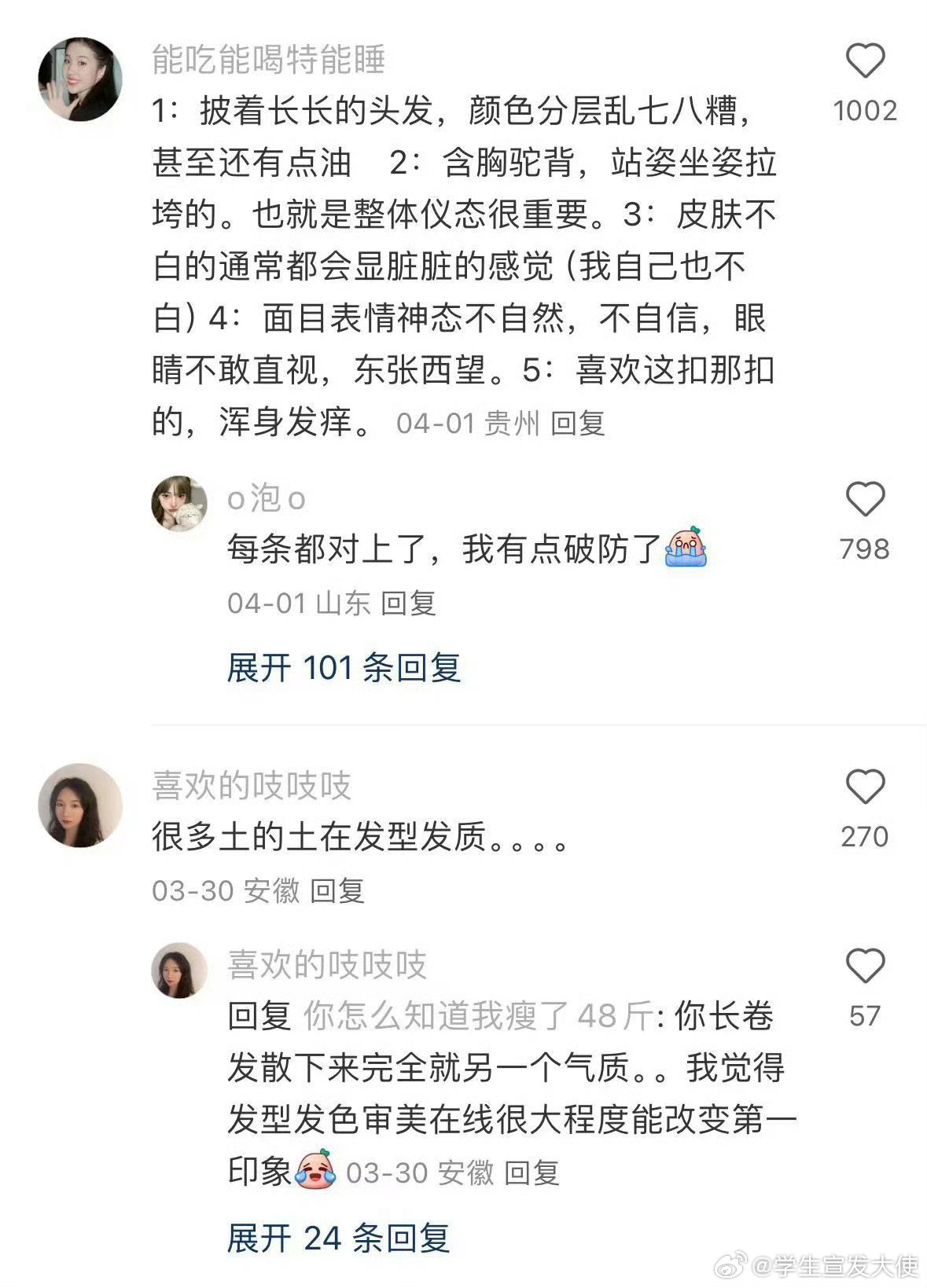 为什么有些女生一看就很土?