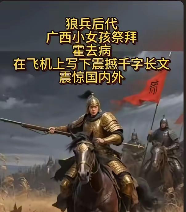 一封晚到2000多年的信，广西柳州女孩一篇1000多字的长文表达对霍去病的崇拜。