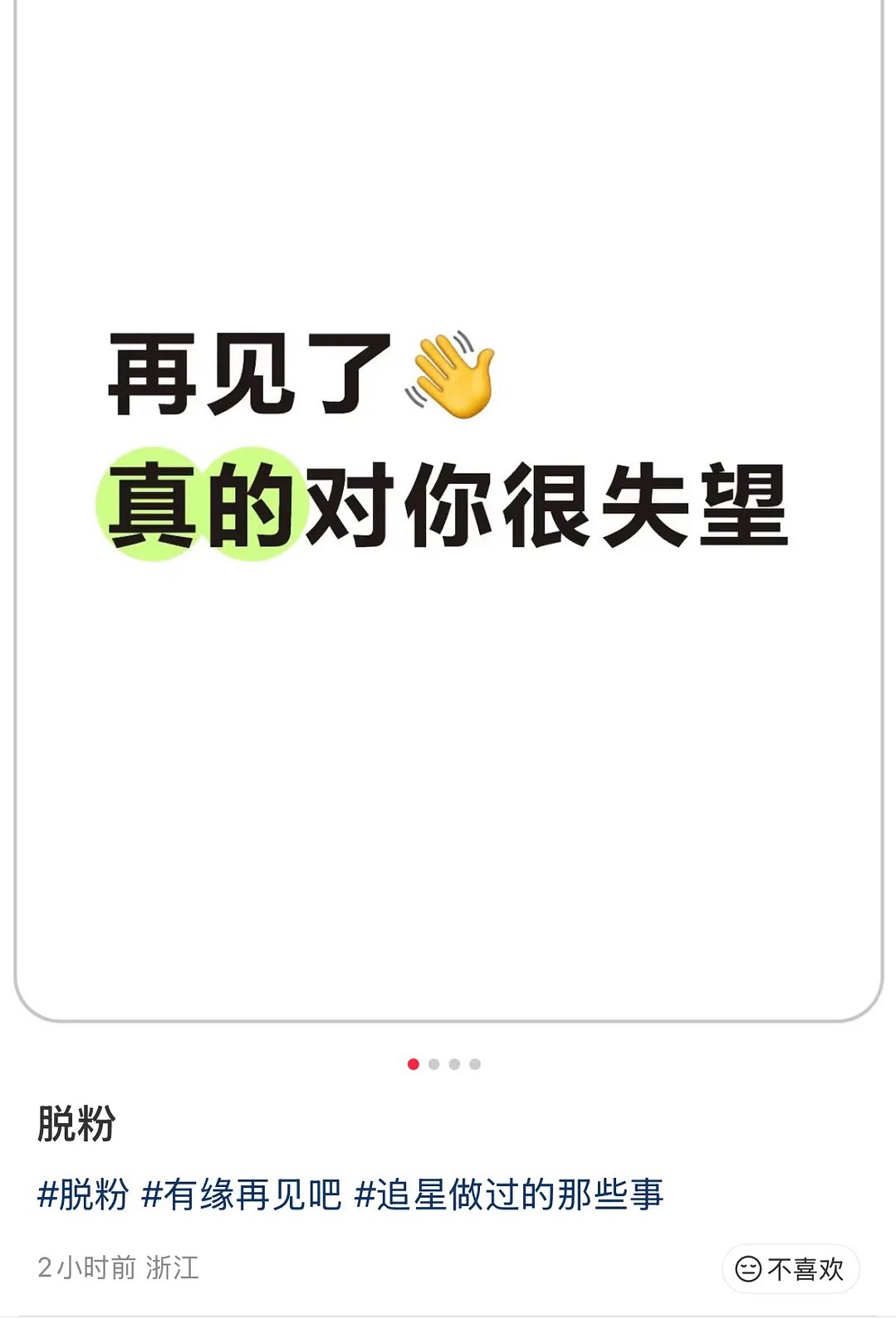 丁禹兮氪金粉丝脱粉，发了好长一篇小作文…