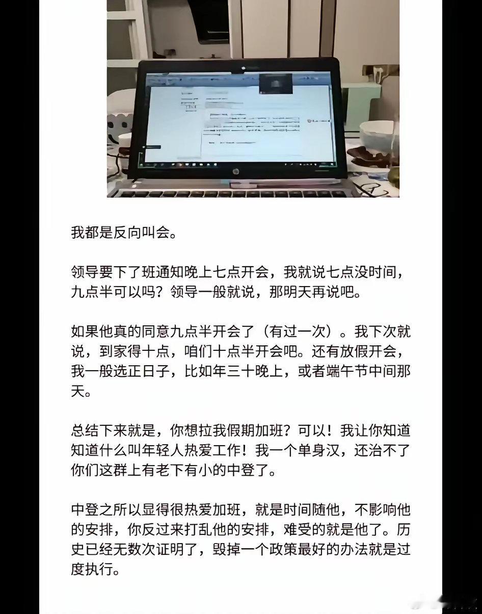网友：为什么领导总喜欢开一些无关紧要的会​​​