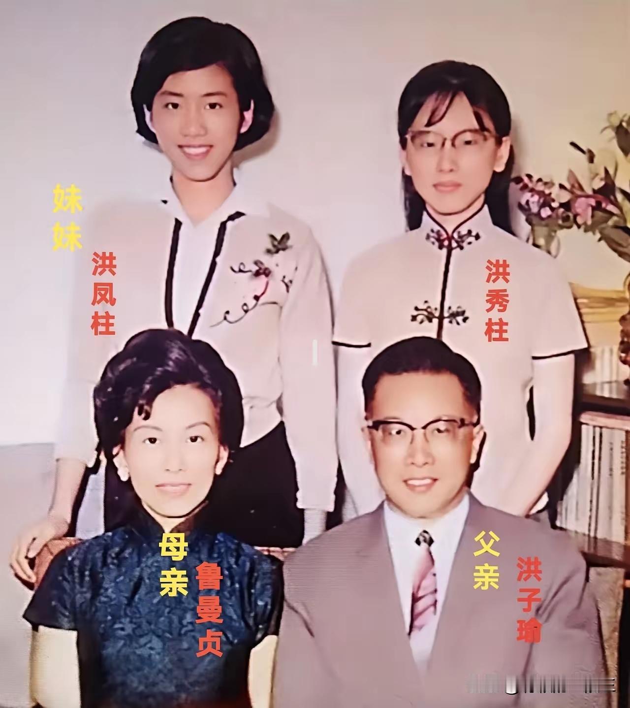 看到这张1968年二十岁洪秀柱女士与家人的合影，真是让人眼前一亮。照片里的她身穿