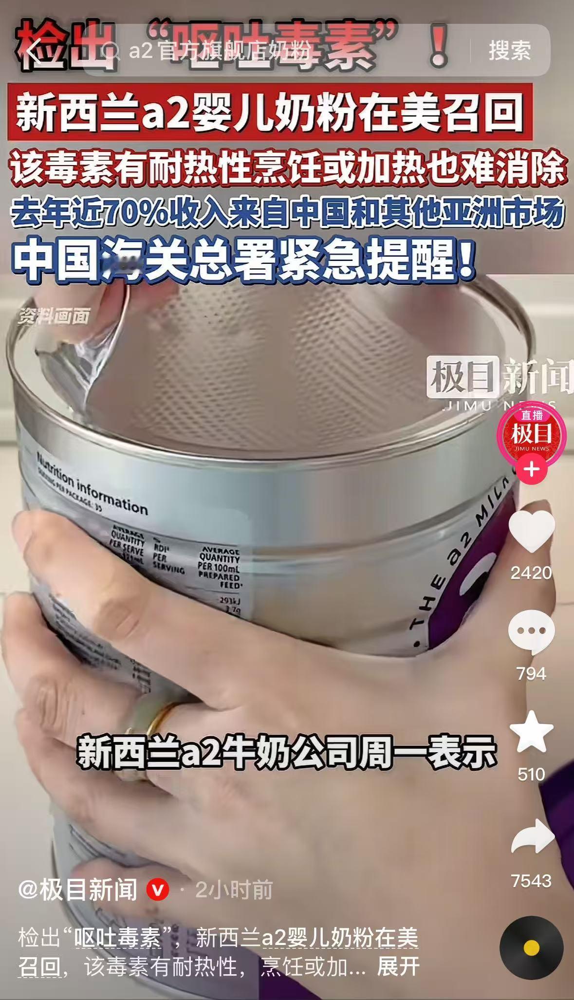 知名品牌奶粉检出毒素，中国海关总署紧急提醒 2026年开年至今，全球婴幼儿奶