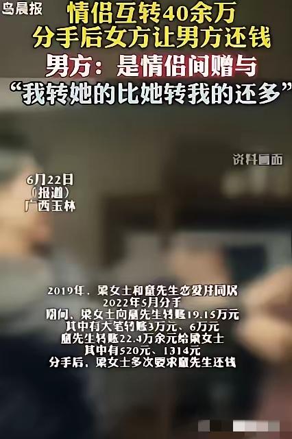 白嫖成功？广西玉林这对情侣的账，法院算得明明白白！两人同居期间，女方转19