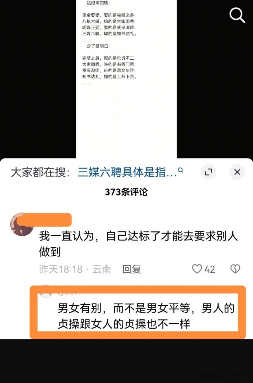 bro一谈随谁姓贞洁男女有别一谈嫁妆彩礼男女平等