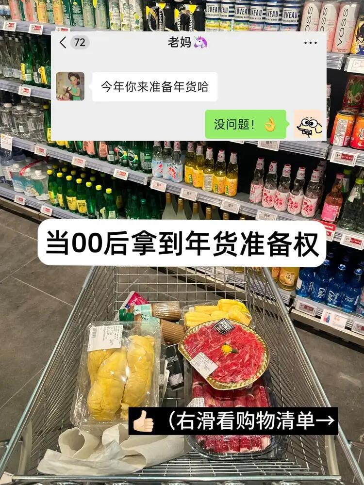 年轻人备的年货年轻人备年货主打一个“反骨”但到位。“全是自己爱吃的！”