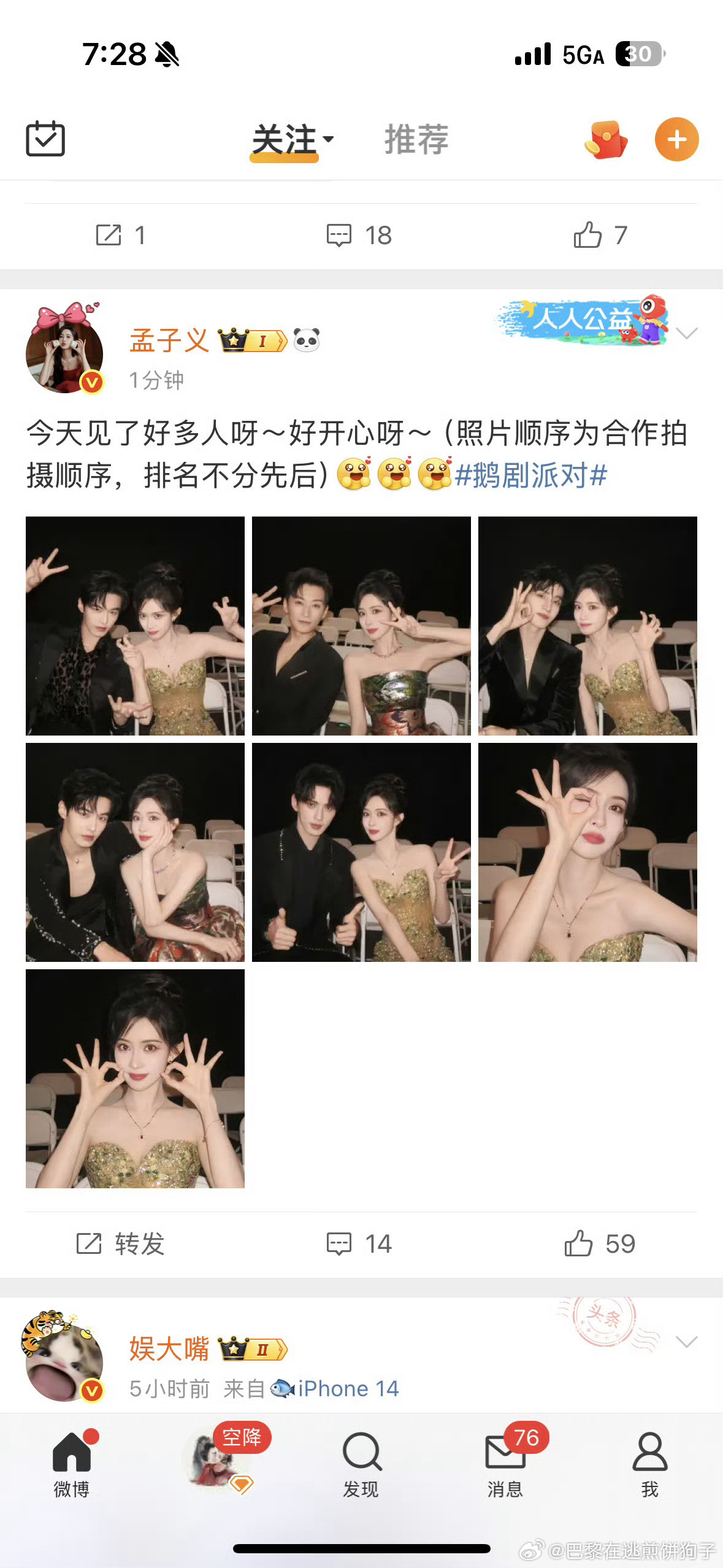 孟子义今天见了好多人排名不分先后孟子义照片排名不分先后孟子义照片排名不分先后​