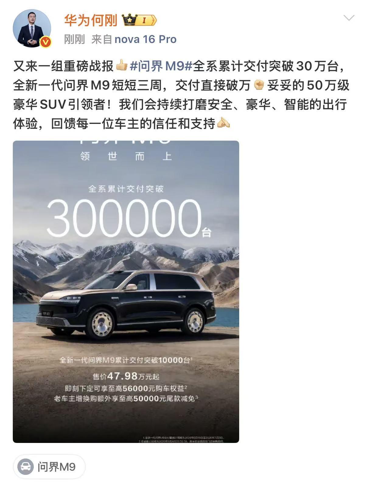 六层涂层三次烘烤，全新一代问界M9的车漆工艺比肩超豪华双拼色车身在豪华车市场并