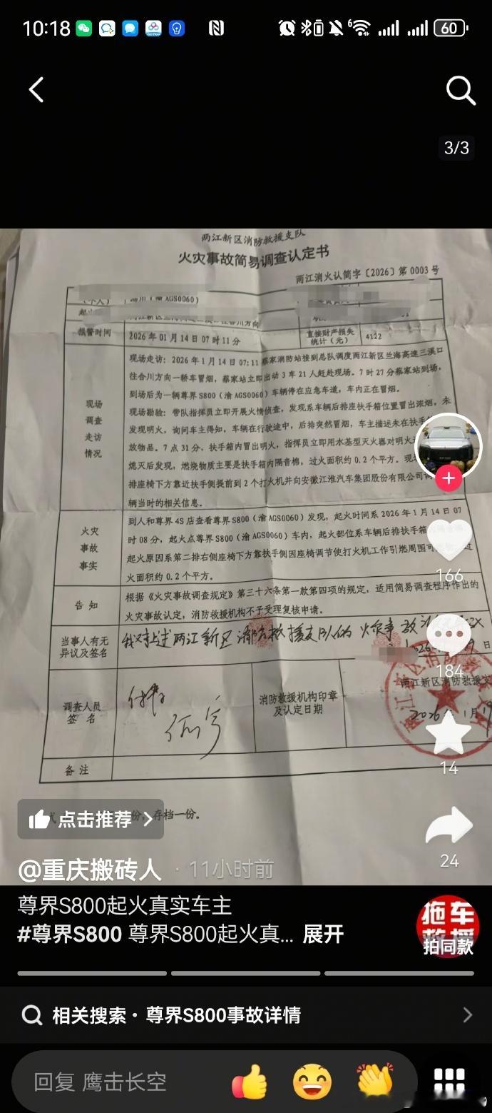 尊界S800后排起火事件最后反而证明在设计时已经充分考虑了材料的防火设计，扶手箱