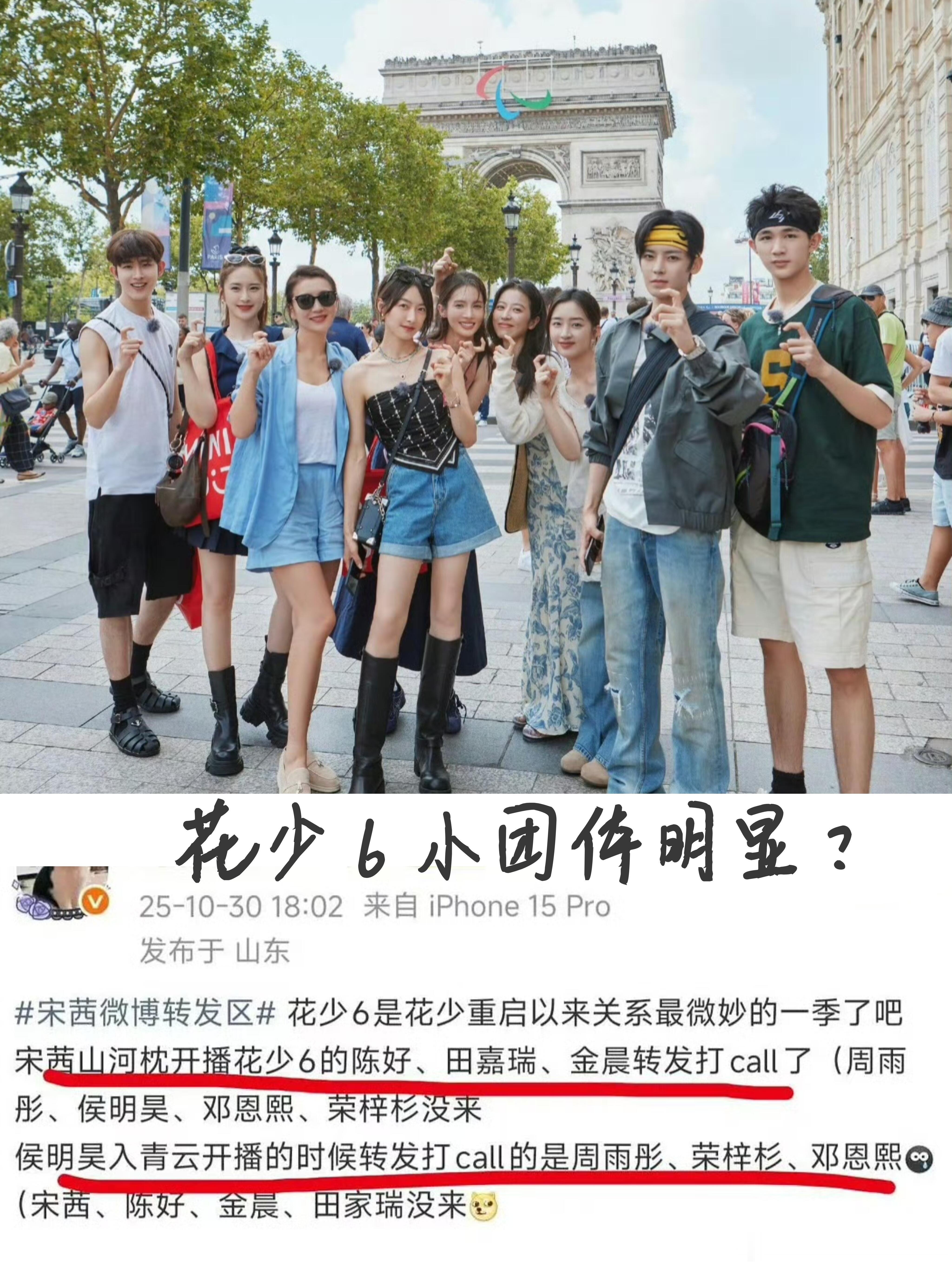 花少6小团体好明显原来真的是这么分的啊这么抓马侯明昊周雨彤邓恩熙陈好宋茜