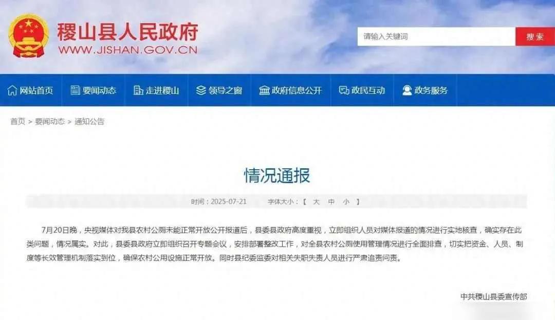 新公厕锁门迎检，村民闻臭二十年，究竟是谁在背后作主？7月20日晚，央视曝光了山