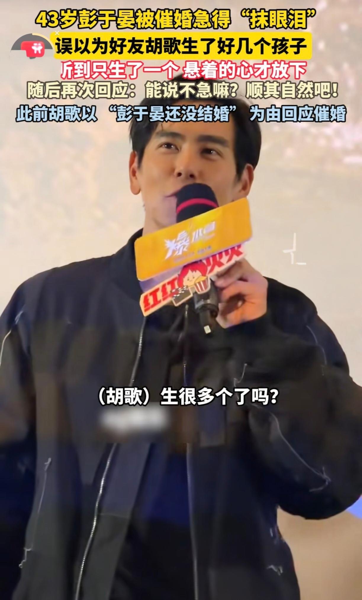 娱乐圈的催婚大戏，又更新了！这次的主角，是43岁的彭于晏。彭于晏抹泪催婚，