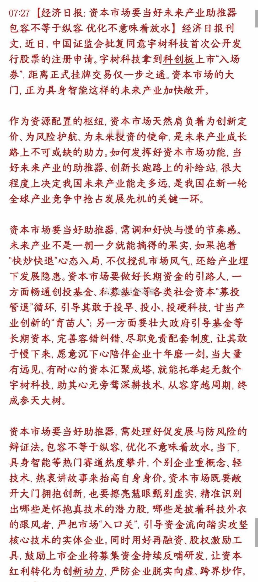 硬科技迎来官媒支持，政策性利好预期拉满村里力挺机器人、具身智能这类未来硬科技上市