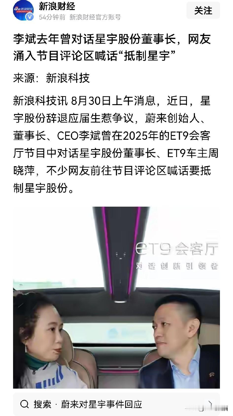 蔚来也没有想到，自己竟然也能躺着中枪！原因也很简单，星宇股份辞退应届生那事还
