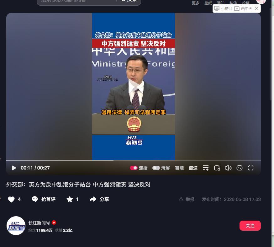 痴心妄想！中方绝不买账！5月7日，英国悍然操弄一场彻头彻尾的政治闹剧，以莫须有罪