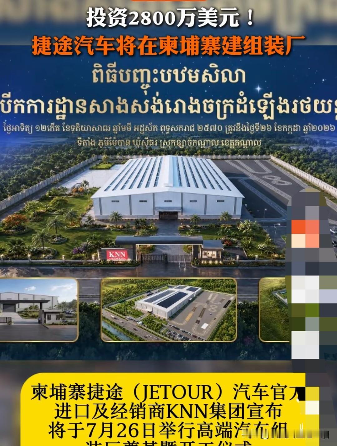 奇瑞汽车投资2800万美元在柬埔寨建厂！目前奇瑞汽车的扩张速度，确实相当迅速