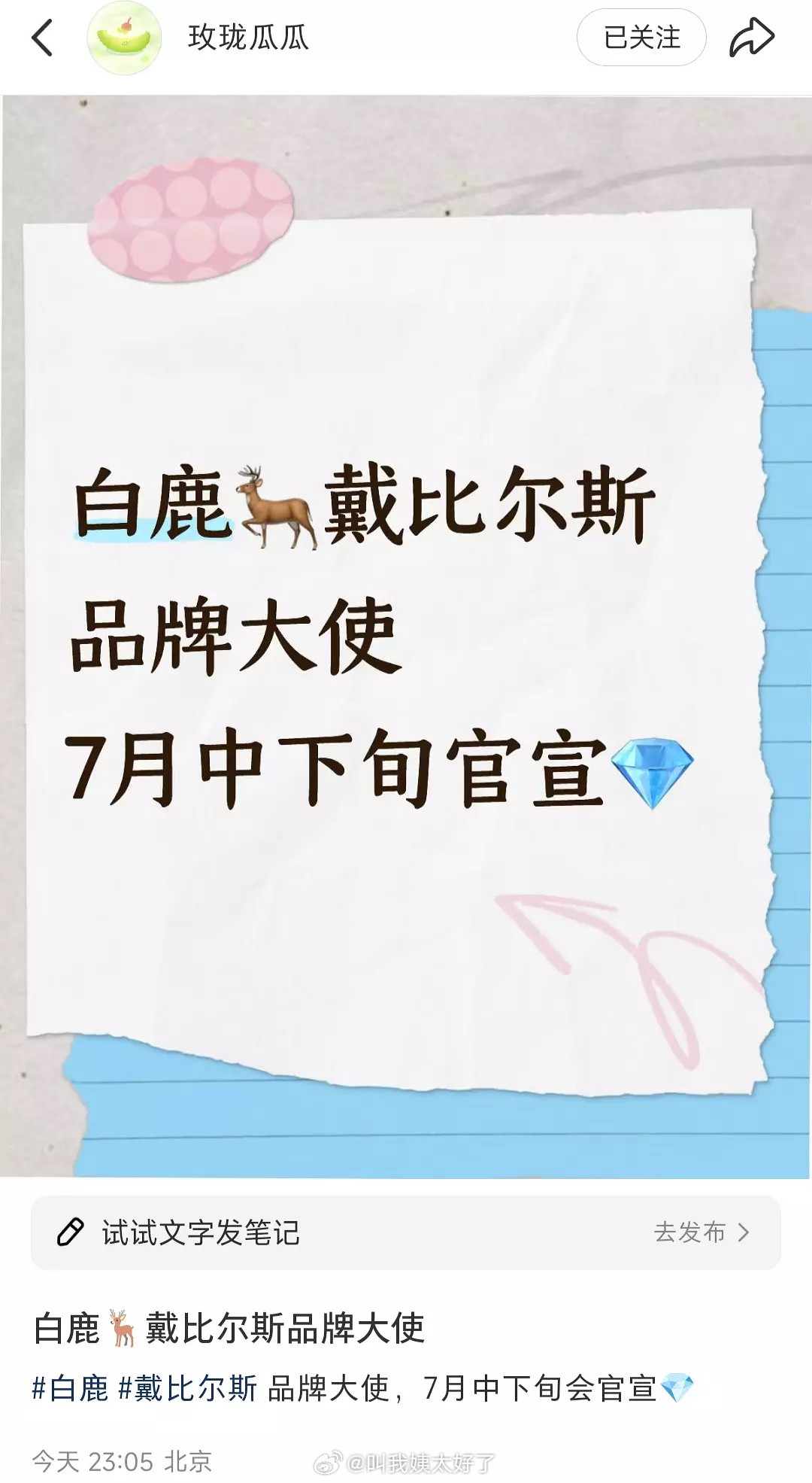 戴比尔斯现在是白鹿的商务了啊？​​​