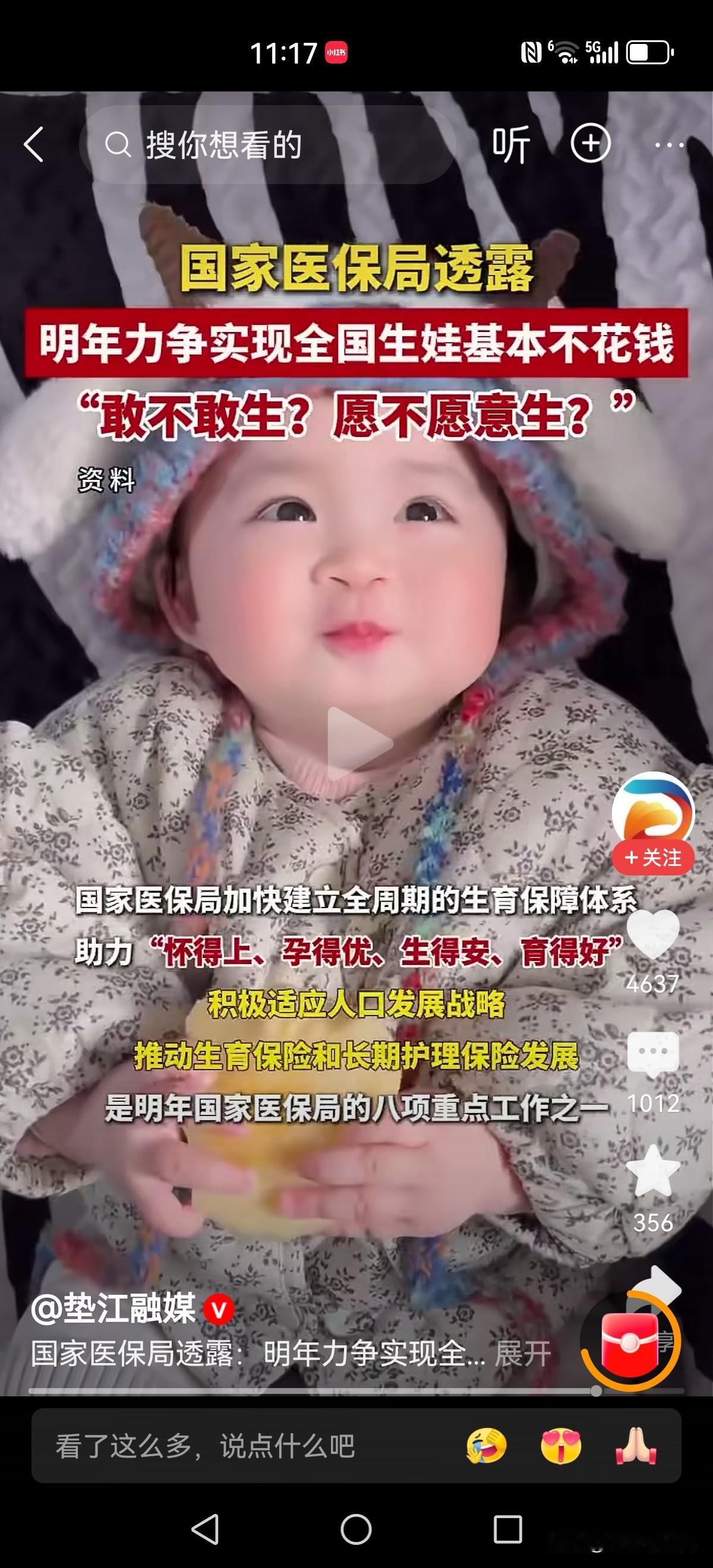 看到了吧，为什么不生娃？这都到了什么境地了，竟然目标还是力争明年分娩基本不花钱！