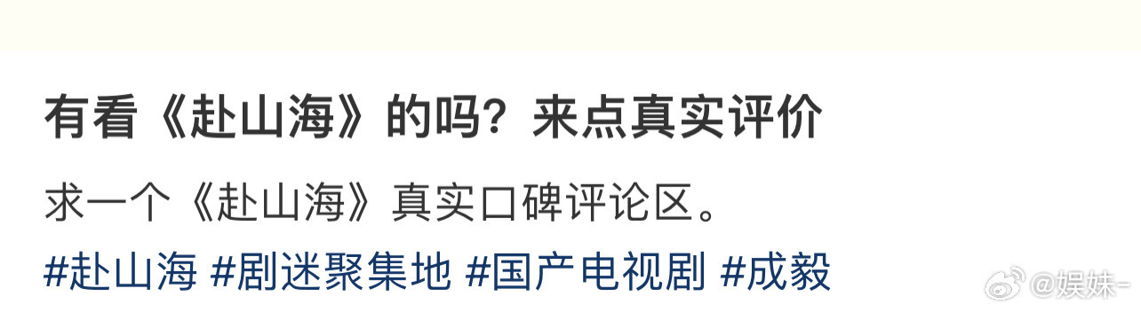 莲花楼剧粉来说说《赴山海》的观看感受吧！​​​
