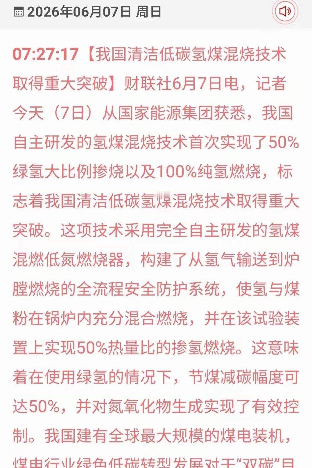 大利好，煤电、氢能板块，国家重点支持电力能源……，布局要趁早