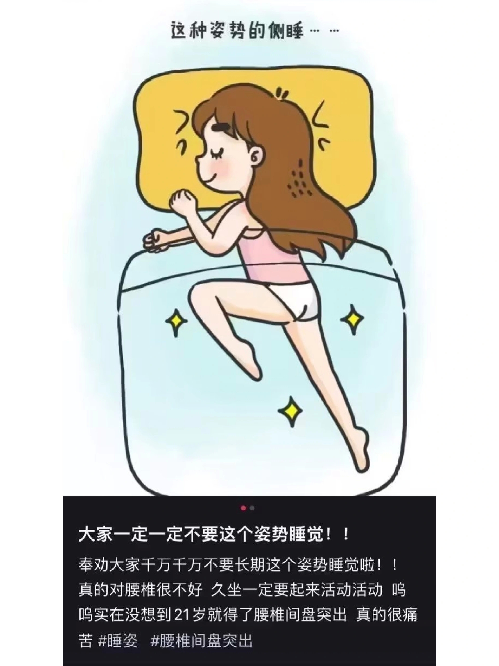 千万不要这个姿势睡觉！身体愈发不堪重负​​​