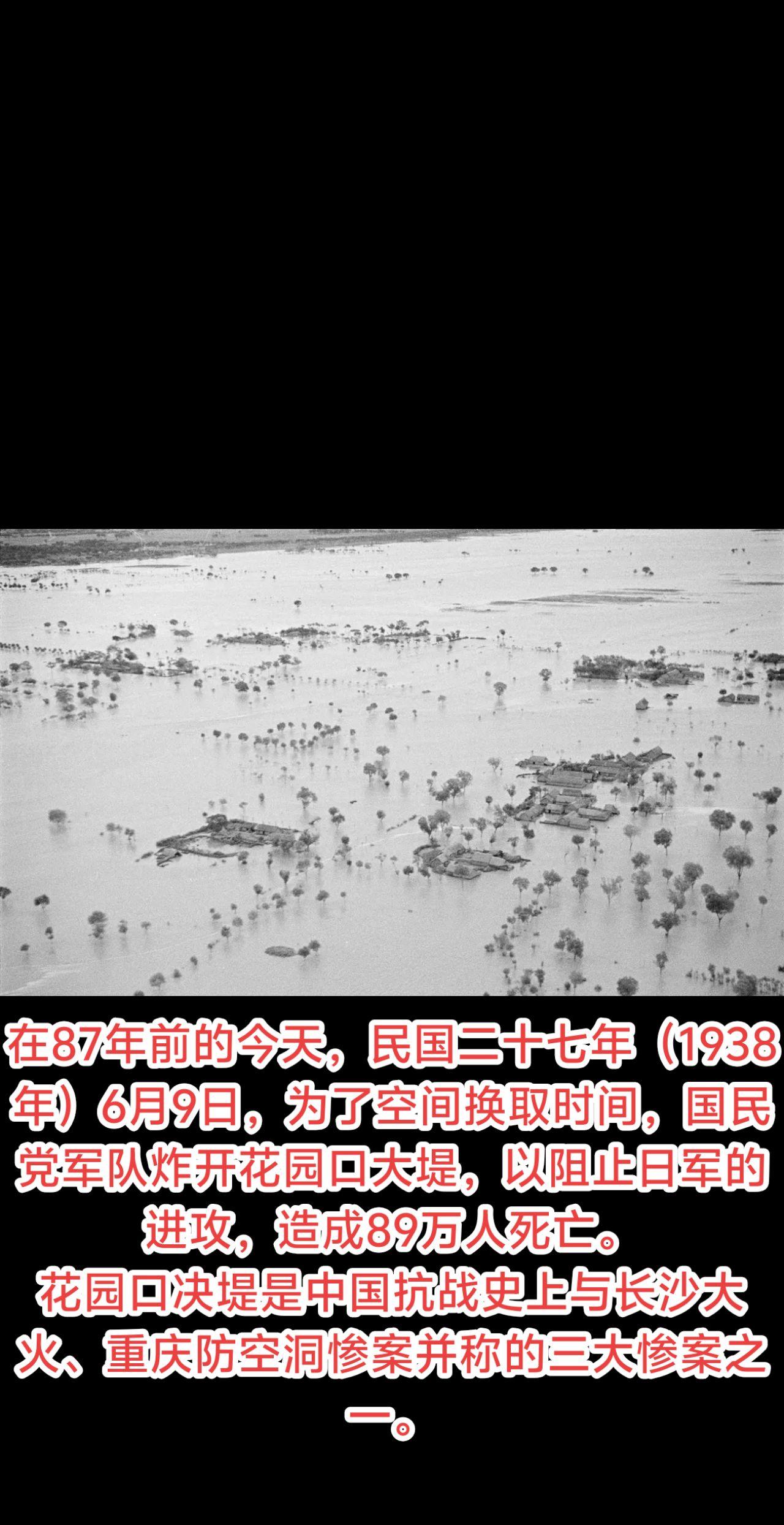 1938年6月9日，蒋介石为迟滞日寇的进攻，争取保卫武汉的准备时间，命国民党军炸