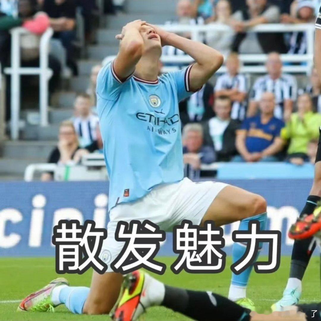 哈兰德绝杀破门紧张到屏住呼吸等到绝杀，哈兰德一击制胜，立刻猛喝冰水平静心绪哈兰德