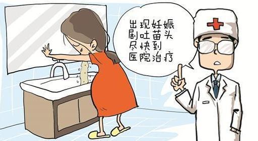 孕早期严重孕吐不是大事? 孕妈需警惕孕早期五大反常现象!