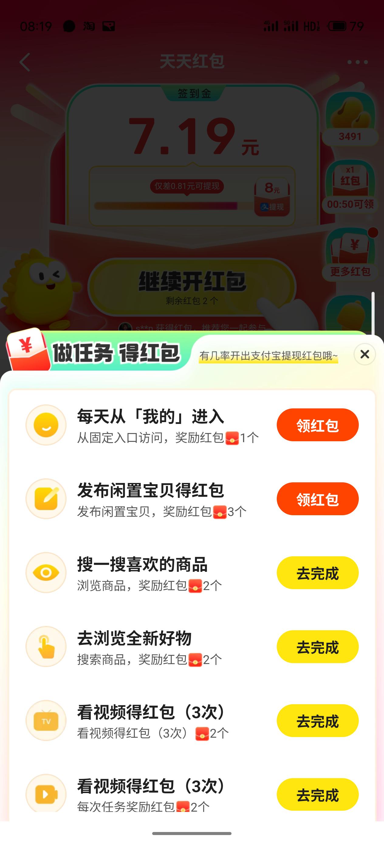 薅羊毛都是顺手的事398兑换一个数字藏品顺手挂海鲜市场里顺手红包签到还有