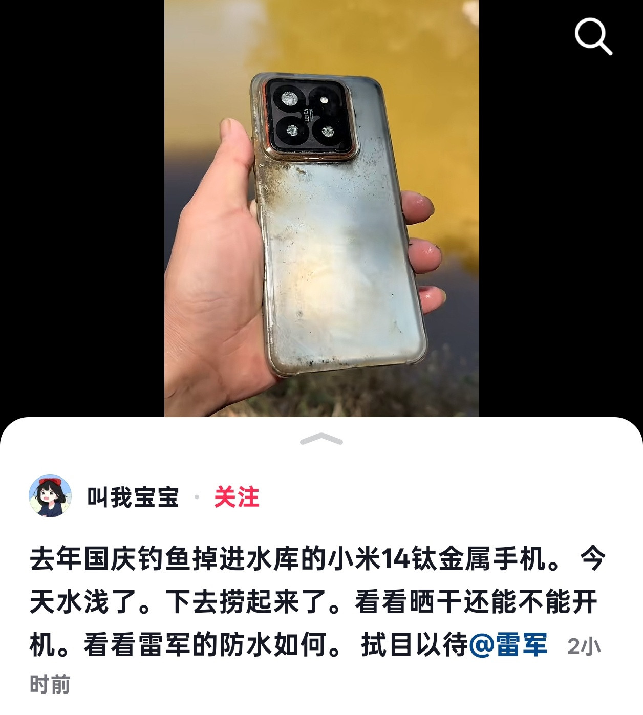 我在蹲这个后续，看这台小米14钛金属版泡了一年还能不能开机[捂脸哭]评论区都说让他