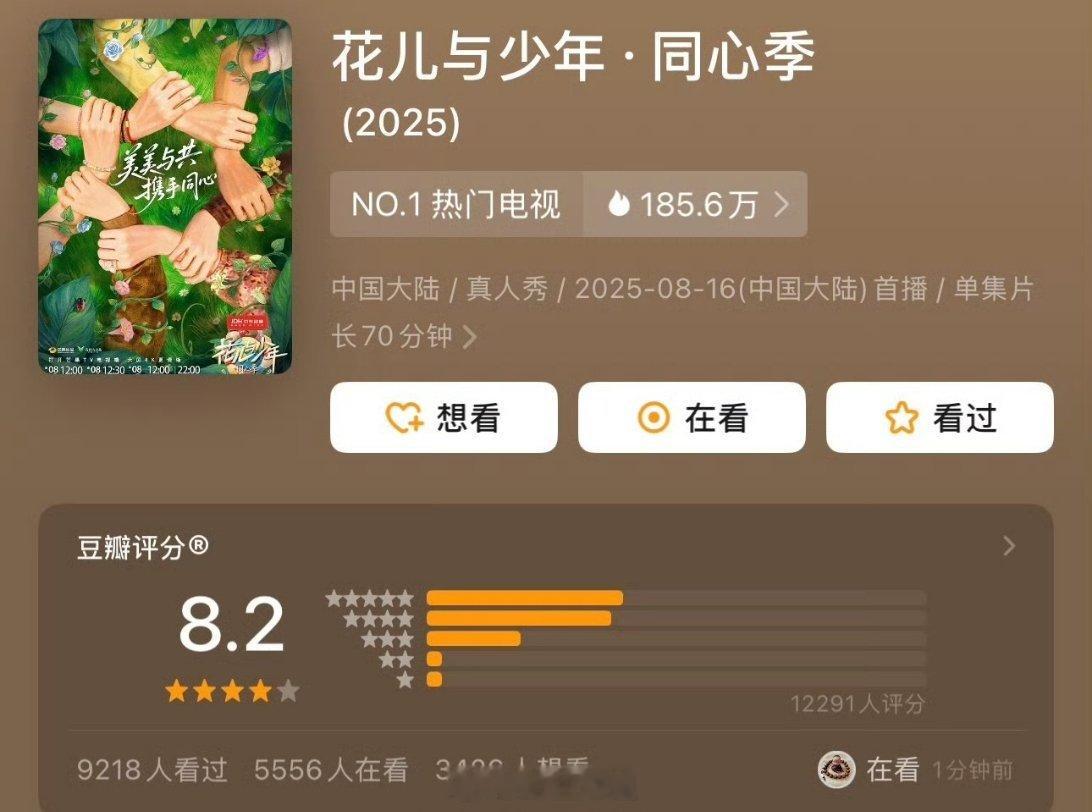 这一季的花少7db开分居然有8.2分，现在可是这么多季以来最高分的一季呢，真没想