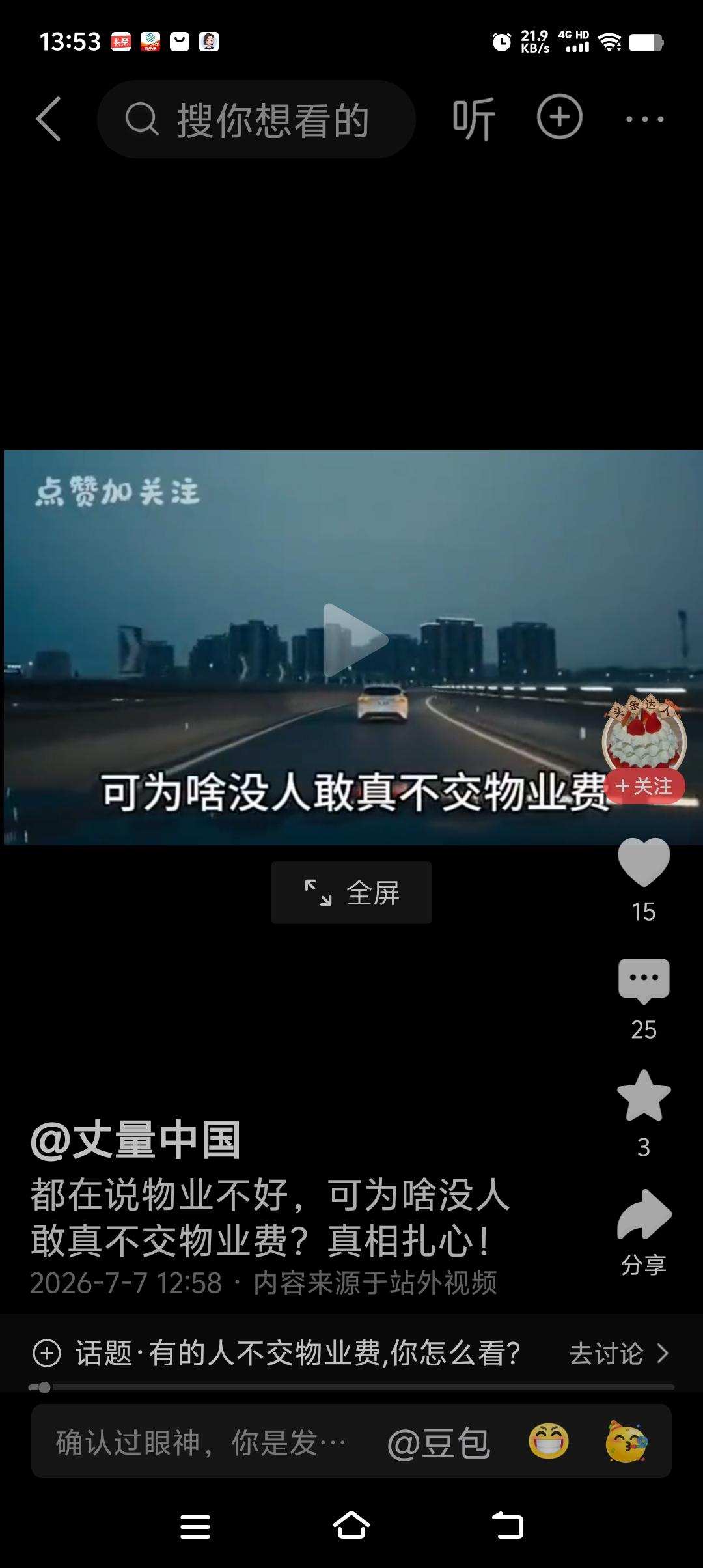 不交物业费的可多啦！①科级以上领导，月月物业补贴。等于单位代缴物业费②物业公