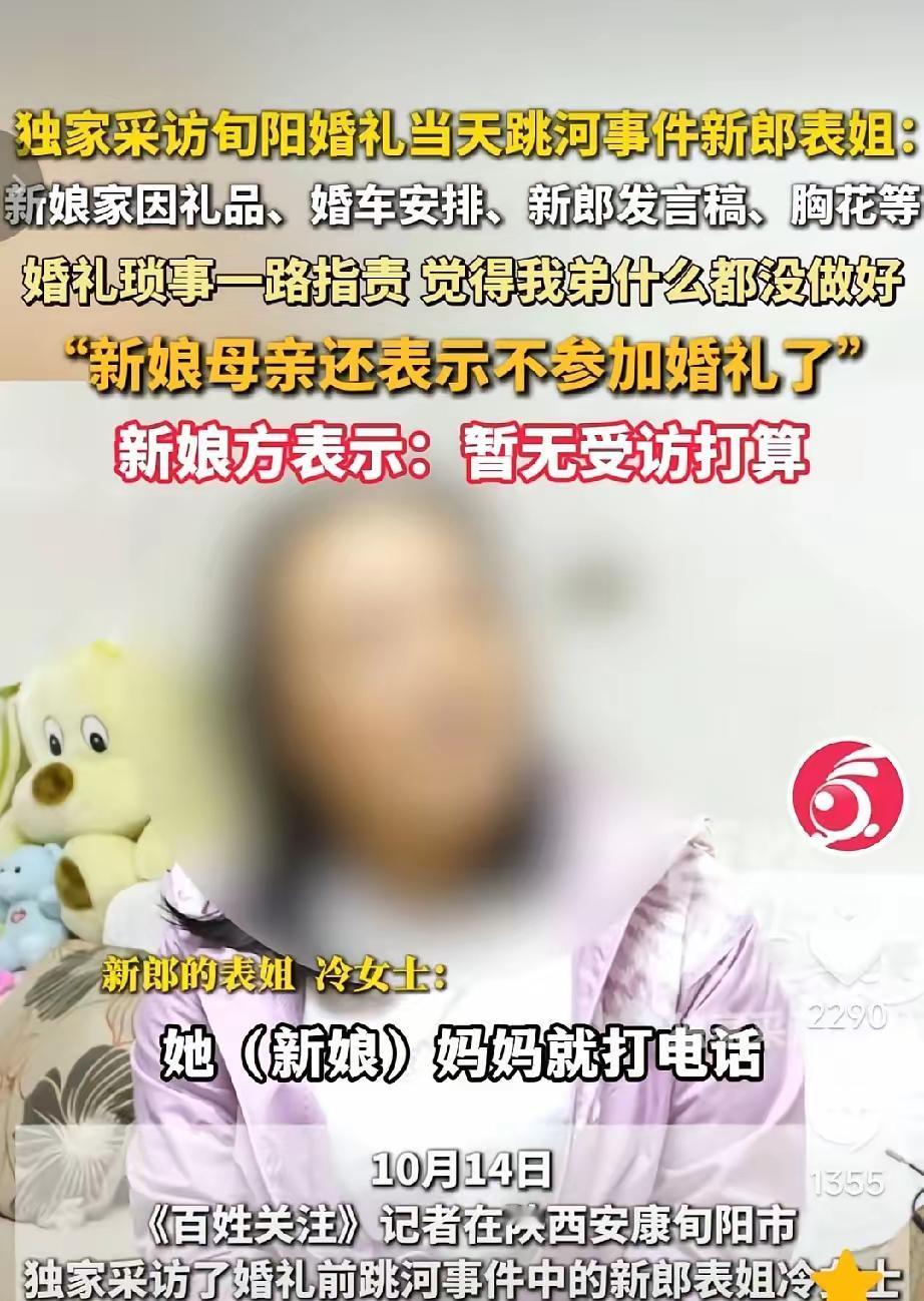 旬阳跳河新郎更多细节曝光！表姐哭述没抓住他，婚车里的新娘却全程没动静。新郎表姐哭