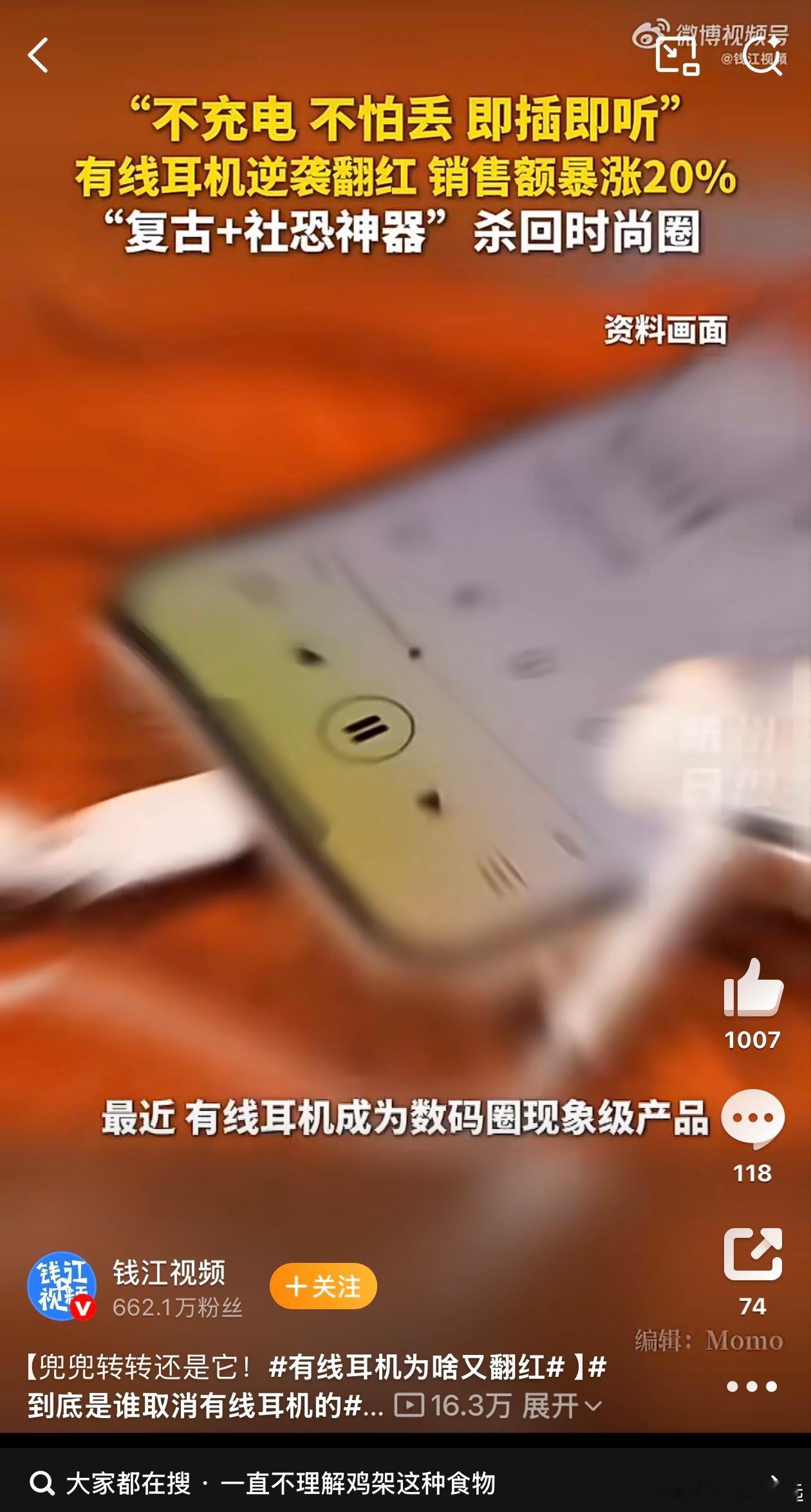 有线耳机为啥又翻红兜兜转转又回来了手机要用翻盖的耳机要用有线的衣服要穿复古的所有