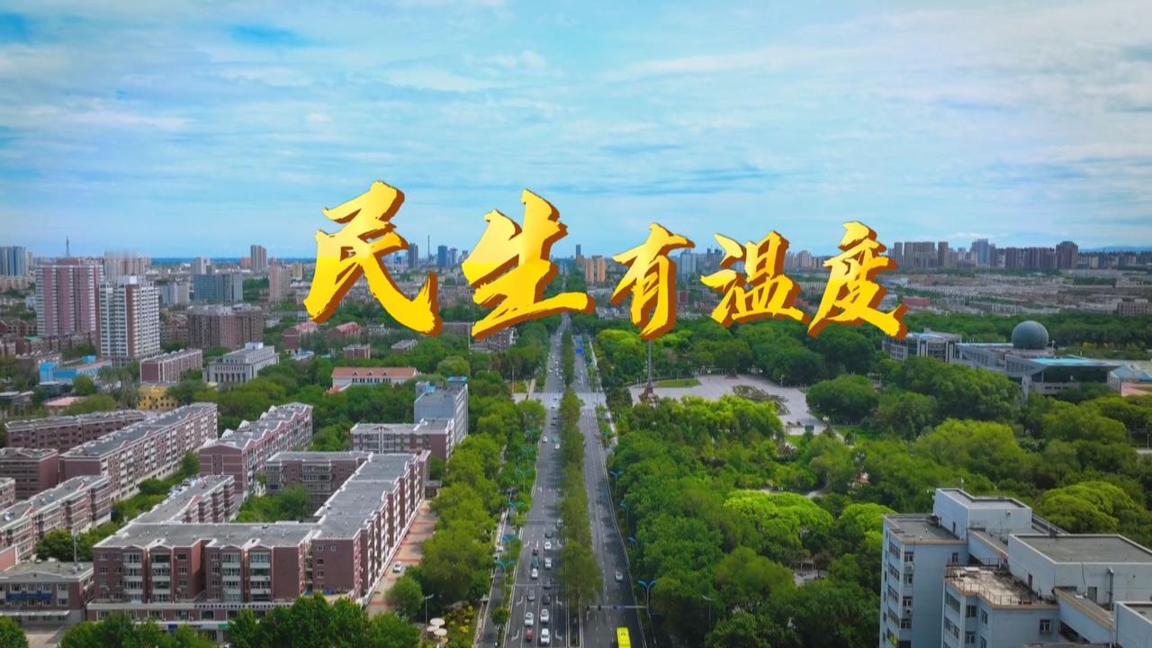 一个国家无论谁来当领头人，民生问题始终是绕不开的根本。若能切实解决孩子的教育公平