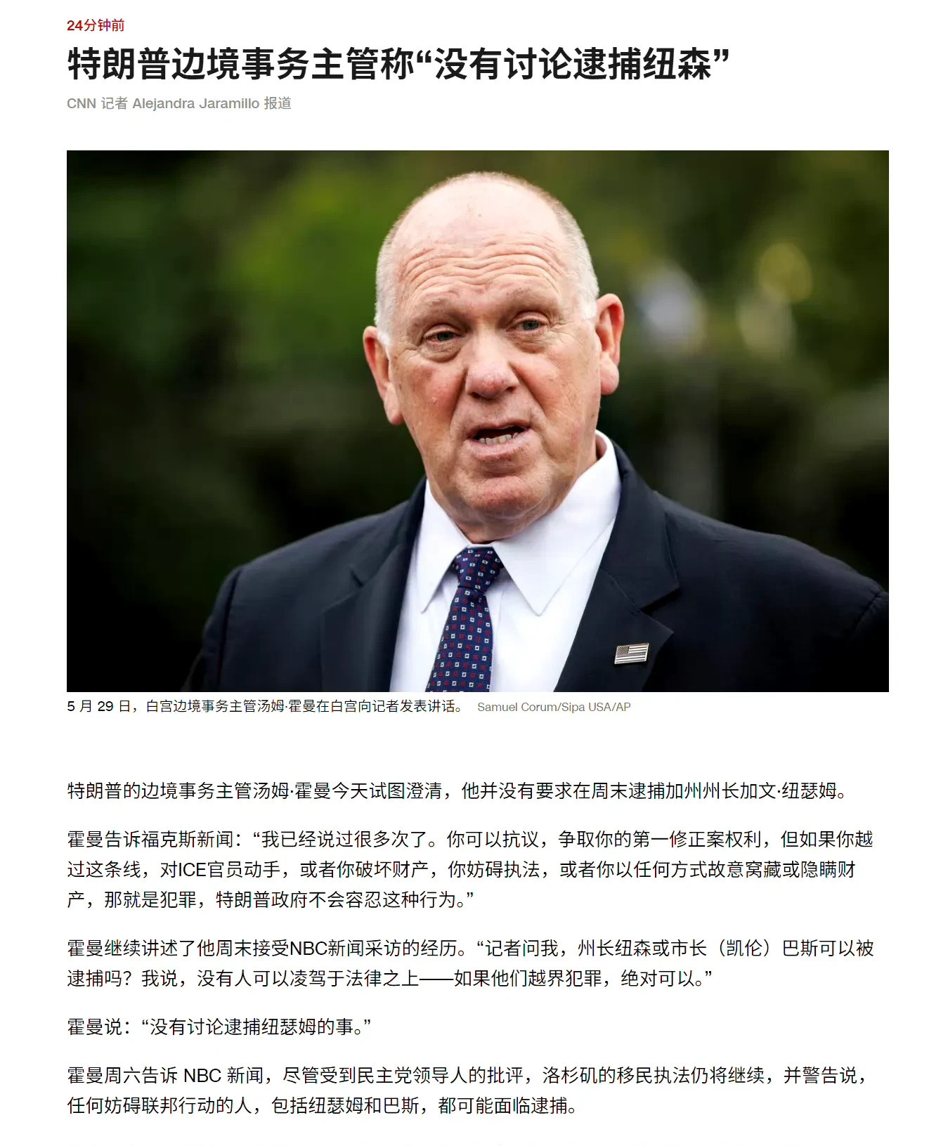 民主党州长力挺加州州长太吓人了！边境大官竟然扬言要抓加州