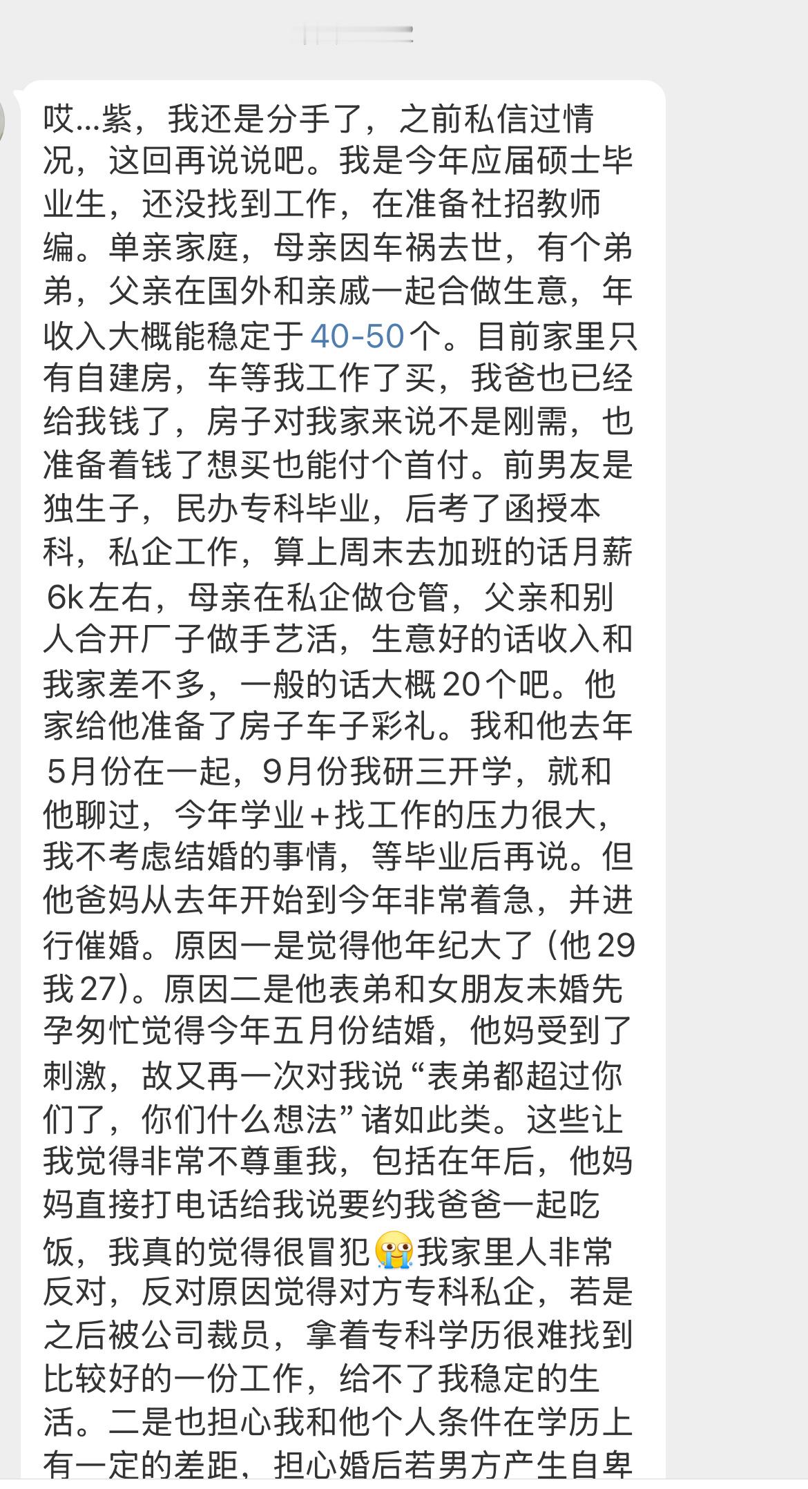 【哎…紫，我还是分手了，之前私信过情况，这回再说说吧。我是今年应届硕士毕业生，还