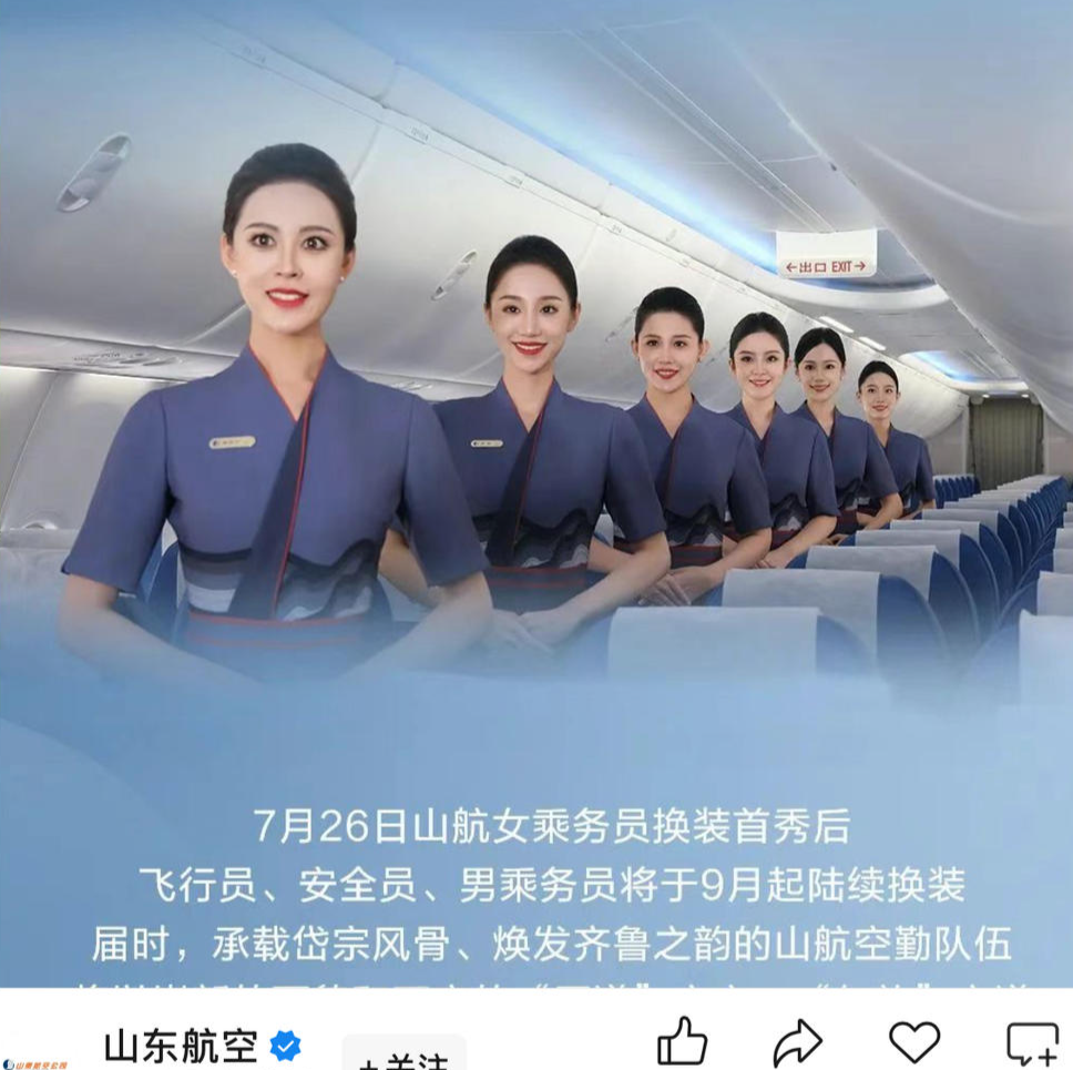 山东航空新制服“青未了”亮相, 空姐告别“服美役”成新风向