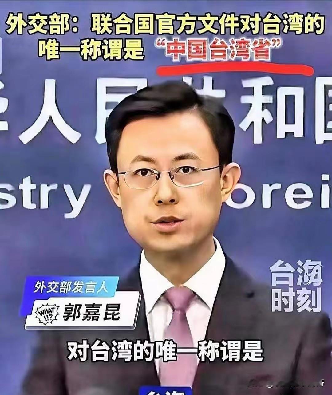 联合国正式定名“中国台湾省”，称谓规范获国际确认​炸了！联合国改称呼，台湾这3
