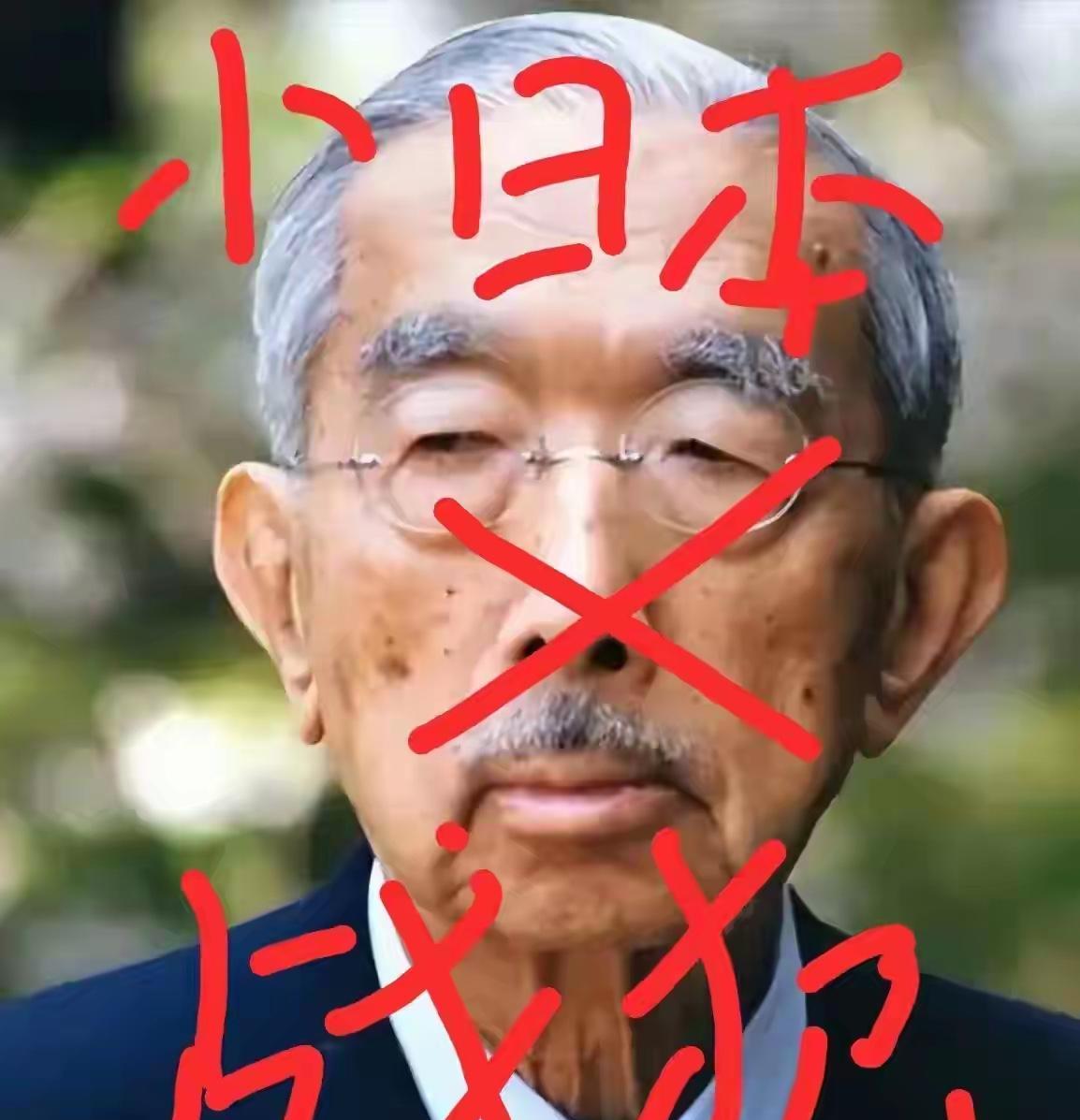 “天皇”用词不妥，改为“倭酋”得体！随着9.3阅兵临近和电影《731》的即将上