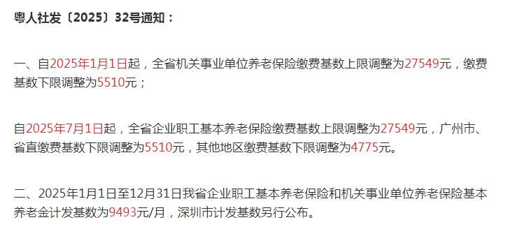 广东公布缴费基数后，补缴也即将开始。广东省职工社保的缴费年度为当年7月-次年6