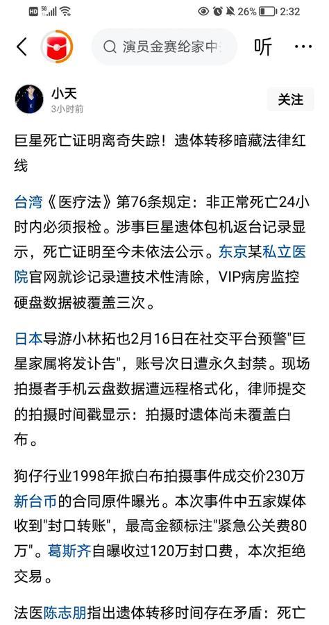 大S被爆料后，张兰母子有点惨啊！大S去世前三天，小S突然收到2.3亿转账，考