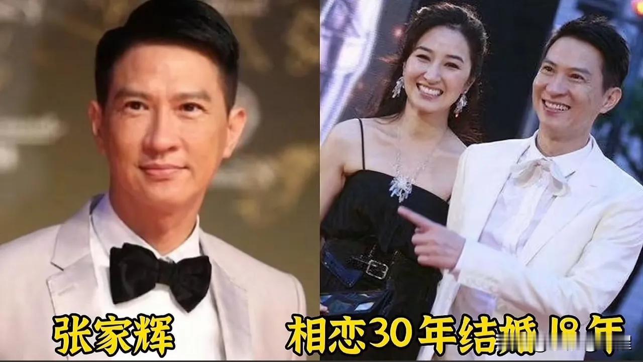 一路走来，低调夫妻，恩爱夫妻，婚姻的长久是他们的坚守与担当。张家辉相恋30年结婚