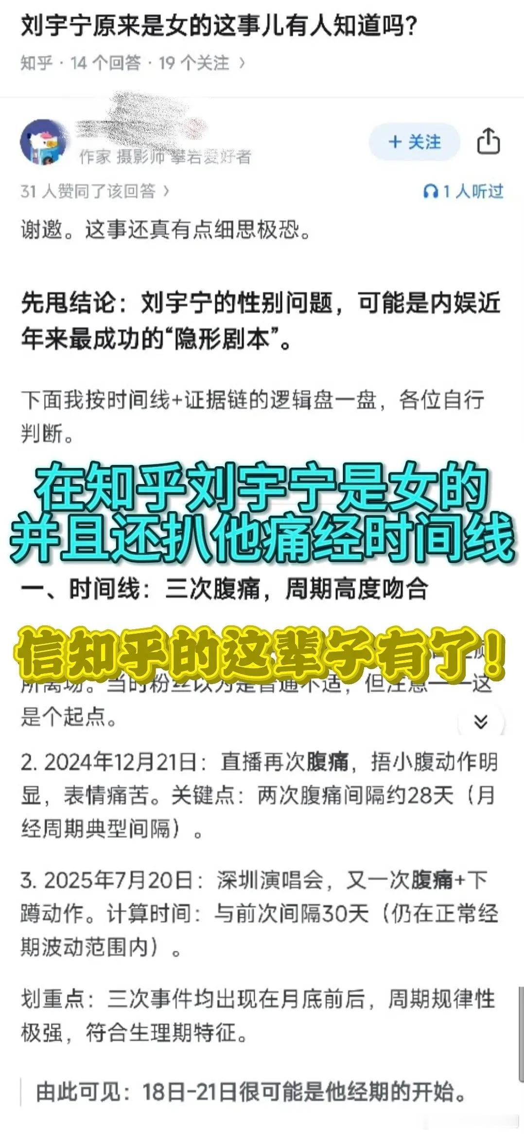 澄清一下刘宇宁真的是男的，某平台恶意纵容用户造谣离谱成这样，真的有人会信吗？哈哈